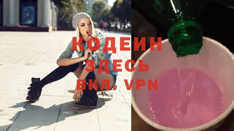 Кодеиновый сироп Lean Purple Drank  Воронеж 